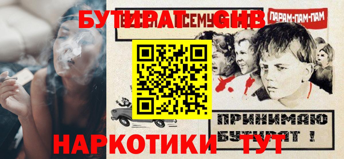 БУТИРАТ буратино  Вход с VPN  Медногорск 