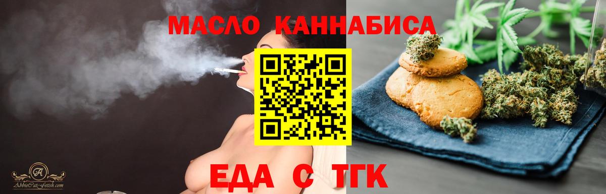 Еда ТГК конопля  Вход с VPN  Медногорск 