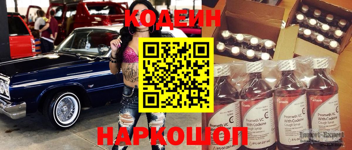 Кодеиновый сироп Lean напиток Lean (лин)  Кодеиновый сироп Lean Purple Drank  Вход с VPN  Медногорск 