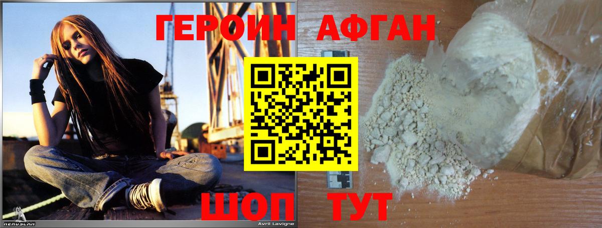 ГЕРОИН  Вход с VPN  Медногорск  Героин афганец 
