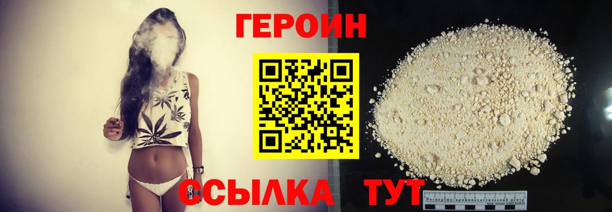 Героин хмурый Медногорск