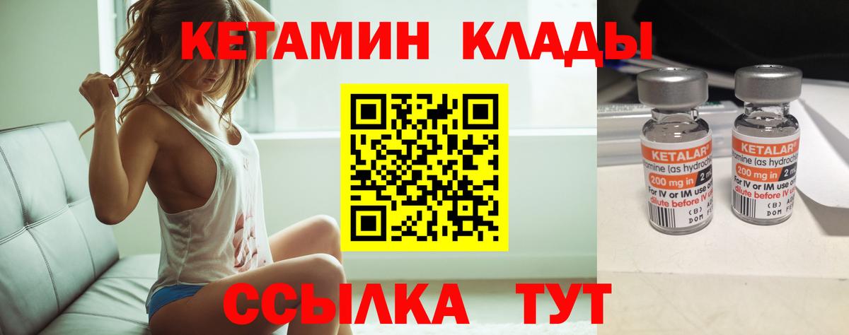 Кетамин VHQ Медногорск