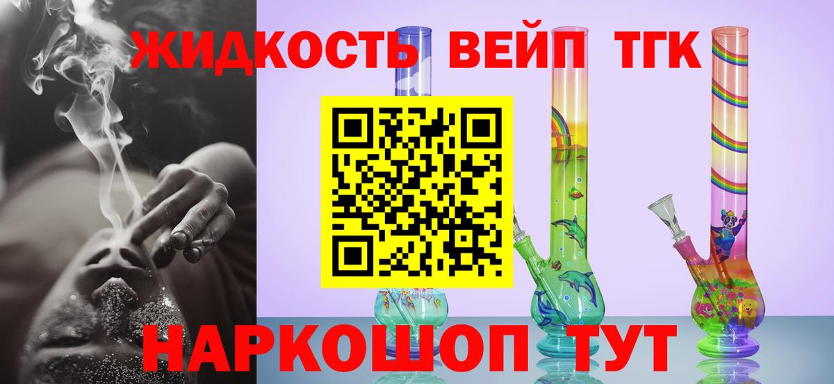 ТГК вейп с тгк  купить наркотик  Медногорск  Вход с VPN 